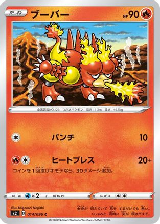 Magmar 014/096 [S2 Rebellion Crash] (Japanese)
