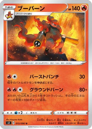 Magmortar 015/096 [S2 Rebellion Crash] (Japanese)