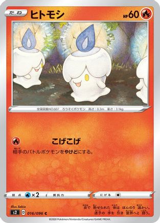 Litwick 016/096 [S2 Rebellion Crash] (Japanese)