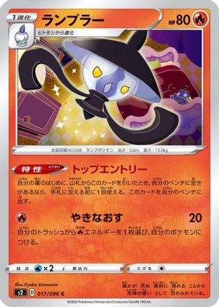 Lampent 017/096 [S2 Rebellion Crash] (Japanese)