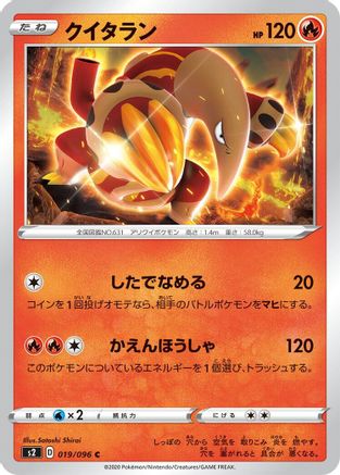 Heatmor 019/096 [S2 Rebellion Crash] (Japanese)