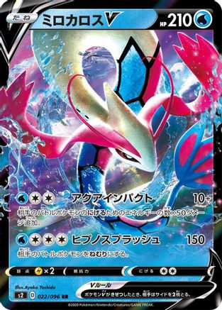 Milotic V 022/096 [S2 Rebellion Crash] Holofoil (Japanese)