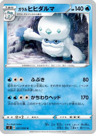 Galarian Darmanitan 027/096 [S2 Rebellion Crash] (Japanese)