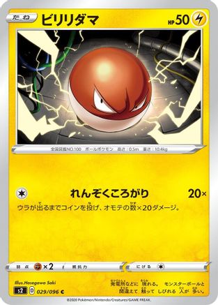 Voltorb 029/096 [S2 Rebellion Crash] (Japanese)