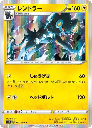Luxray 035/096 [S2 Rebellion Crash] Holofoil (Japanese)