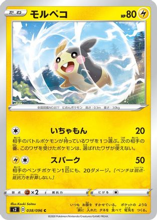 Morpeko 038/096 [S2 Rebellion Crash] (Japanese)