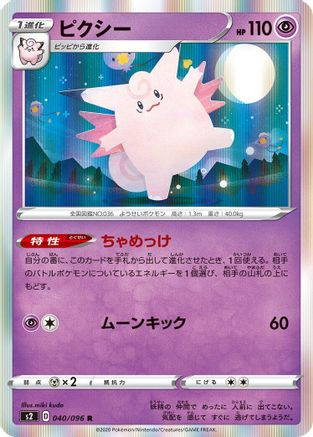 Clefable 040/096 [S2 Rebellion Crash] Holofoil (Japanese)