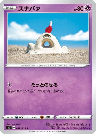 Sandygast 042/096 [S2 Rebellion Crash] (Japanese)