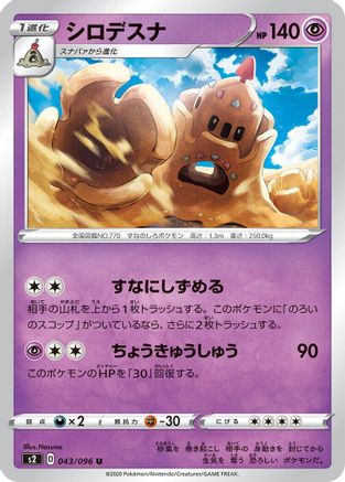 Palossand 043/096 [S2 Rebellion Crash] (Japanese)