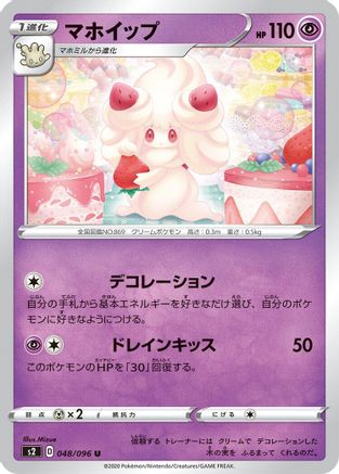 Alcremie 048/096 [S2 Rebellion Crash] (Japanese)