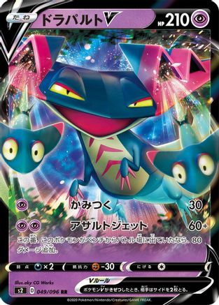 Dragapult V 049/096 [S2 Rebellion Crash] Holofoil (Japanese)