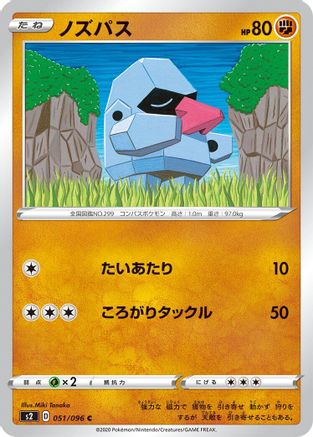 Nosepass 051/096 [S2 Rebellion Crash] (Japanese)