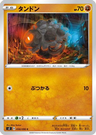 Rolycoly 058/096 [S2 Rebellion Crash] (Japanese)