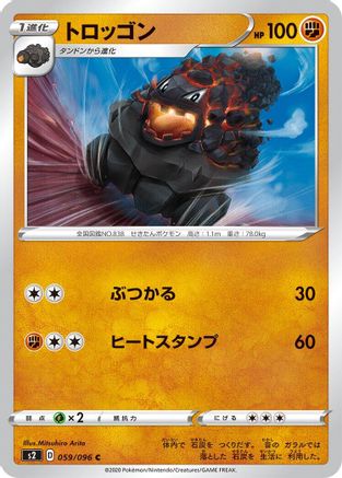 Carkol 059/096 [S2 Rebellion Crash] (Japanese)