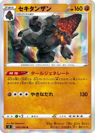 Coalossal 060/096 [S2 Rebellion Crash] Holofoil (Japanese)