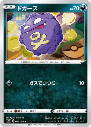 Koffing 063/096 [S2 Rebellion Crash] (Japanese)