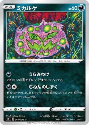 Spiritomb 065/096 [S2 Rebellion Crash] (Japanese)