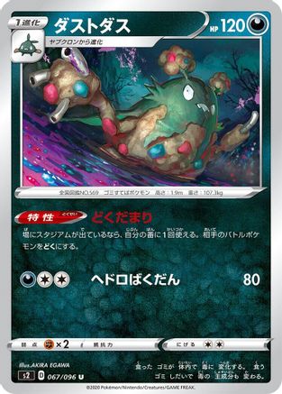 Garbodor 067/096 [S2 Rebellion Crash] (Japanese)