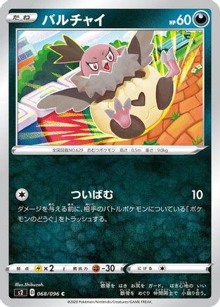 Vullaby 068/096 [S2 Rebellion Crash] (Japanese)