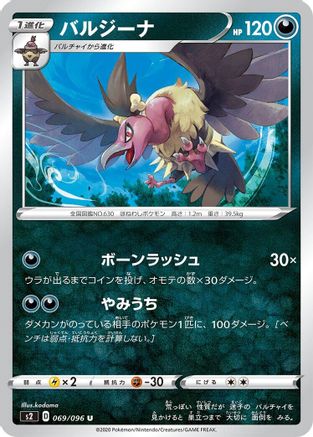 Mandibuzz 069/096 [S2 Rebellion Crash] (Japanese)