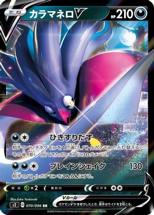Malamar V 070/096 [S2 Rebellion Crash] Holofoil (Japanese)