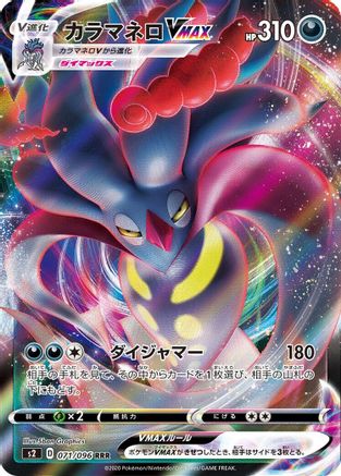Malamar VMAX 071/096 [S2 Rebellion Crash] Holofoil (Japanese)