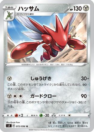 Scizor 072/096 [S2 Rebellion Crash] (Japanese)