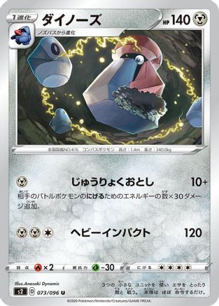 Probopass 073/096 [S2 Rebellion Crash] (Japanese)