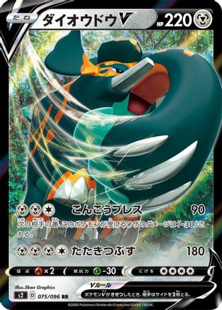 Copperajah V 075/096 [S2 Rebellion Crash] Holofoil (Japanese)