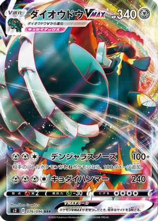 Copperajah VMAX 076/096 [S2 Rebellion Crash] Holofoil (Japanese)