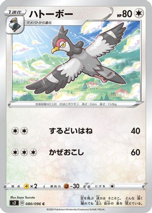 Tranquill 080/096 [S2 Rebellion Crash] (Japanese)