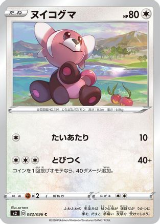 Stufful 082/096 [S2 Rebellion Crash] (Japanese)