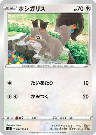 Skwovet 084/096 [S2 Rebellion Crash] (Japanese)