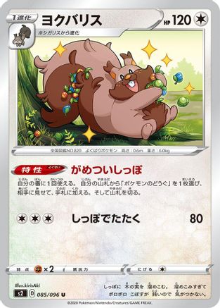Greedent 085/096 [S2 Rebellion Crash] (Japanese)