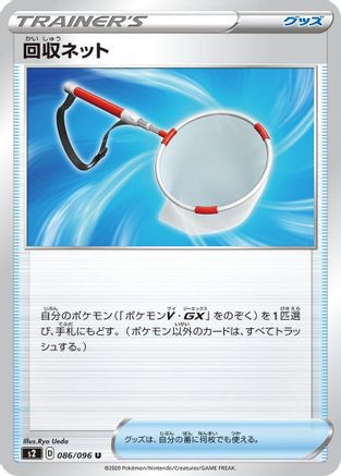 Scoop Up Net 086/096 [S2 Rebellion Crash] (Japanese)