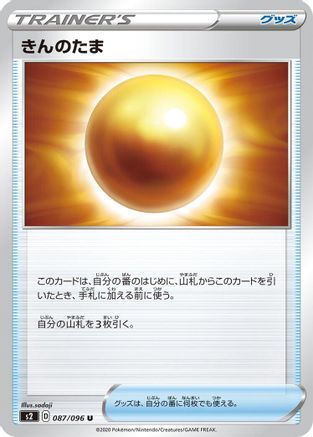 Nugget 087/096 [S2 Rebellion Crash] (Japanese)