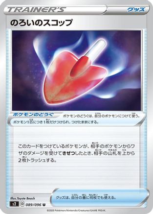 Cursed Shovel 089/096 [S2 Rebellion Crash] (Japanese)
