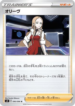 Oleana 090/096 [S2 Rebellion Crash] (Japanese)