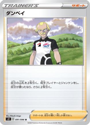 Dan 091/096 [S2 Rebellion Crash] (Japanese)