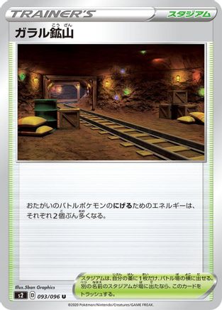 Galar Mine 093/096 [S2 Rebellion Crash] (Japanese)