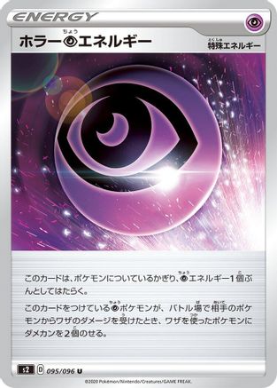 Horror P Energy 095/096 [S2 Rebellion Crash] (Japanese)