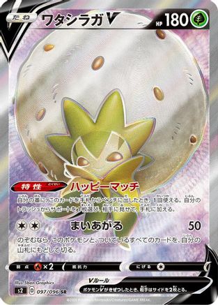 Eldegoss V 097/096 [S2 Rebellion Crash] Holofoil (Japanese)