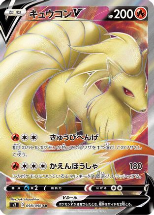 Ninetales V 098/096 [S2 Rebellion Crash] Holofoil (Japanese)