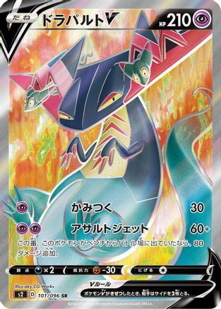 Dragapult V 101/096 [S2 Rebellion Crash] Holofoil (Japanese)