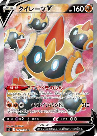 Falinks V 102/096 [S2 Rebellion Crash] Holofoil (Japanese)