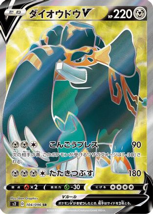 Copperajah V 104/096 [S2 Rebellion Crash] Holofoil (Japanese)