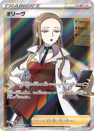 Oleana 105/096 [S2 Rebellion Crash] Holofoil (Japanese)