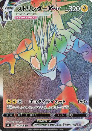 Toxtricity VMAX 107/096 [S2 Rebellion Crash] Holofoil (Japanese)
