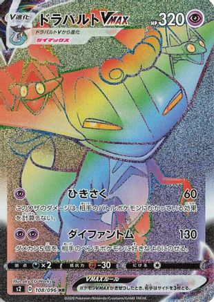 Dragapult VMAX 108/096 [S2 Rebellion Crash] Holofoil (Japanese)