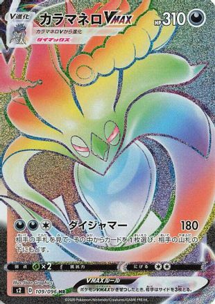 Malamar VMAX 109/096 [S2 Rebellion Crash] Holofoil (Japanese)